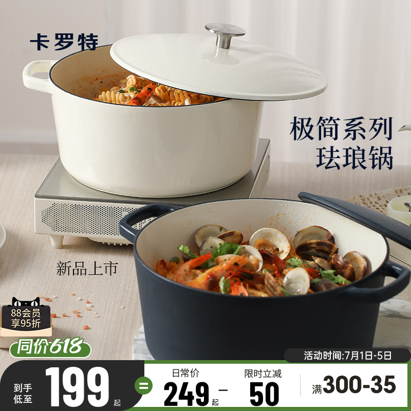 卡罗特珐琅锅铸铁锅家用搪瓷炖锅砂锅汤锅焖烧锅不粘锅电磁炉煮锅