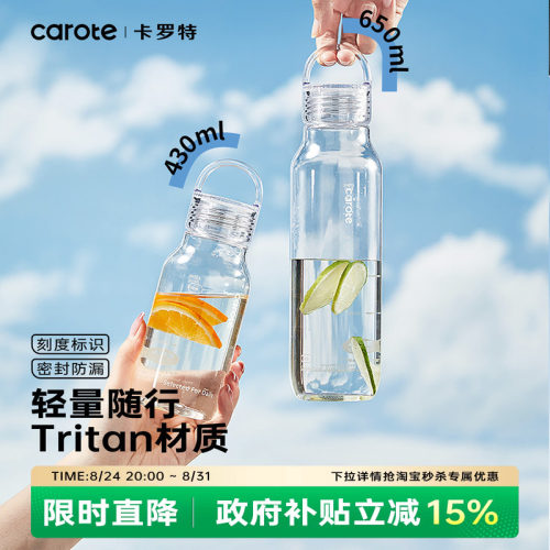 卡罗特夏天tritan水瓶便携手提