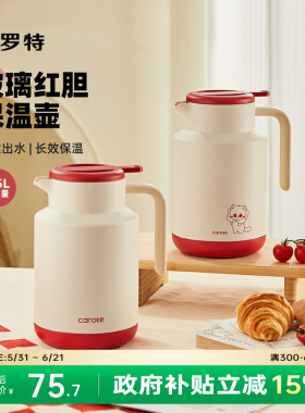 卡罗特红色保温壶结婚陪嫁水壶一对办公室家用大容量暖水壶送礼