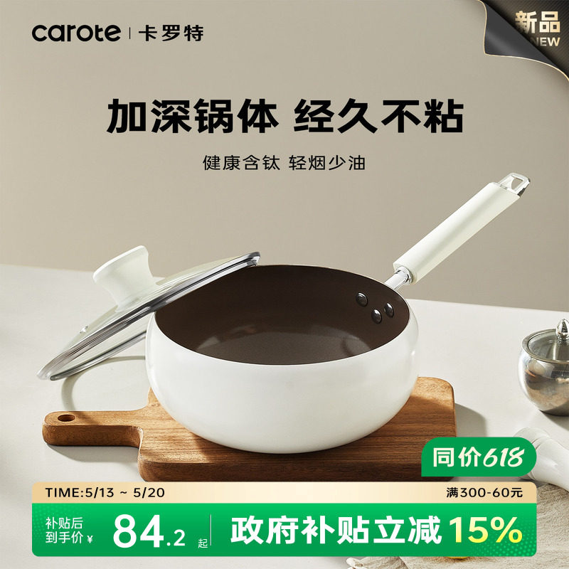 卡罗特钛陶瓷大肚锅不粘锅炒锅家用不沾平底炒菜锅燃气电磁炉专用