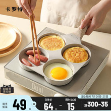 卡罗特鸡蛋汉堡锅平底锅不粘锅家用早餐锅四孔煎蛋神器小煎饼锅