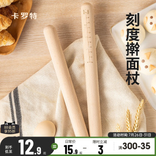 烘焙工具长 卡罗特擀面杖家用实木擀面条饺子皮擀面棍烘焙案板套装