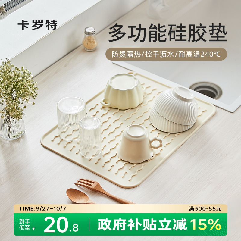 耐高温无异味厨房沥水垫卡罗特