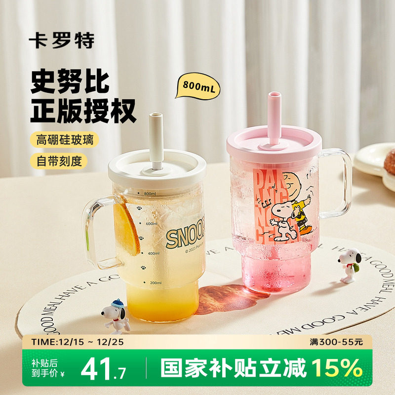 卡罗特史努比玻璃杯女带吸管杯子大容量把手2025新款夏天刻度水杯