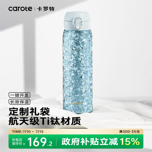 卡罗特纯钛保温杯弹盖钛杯礼盒装