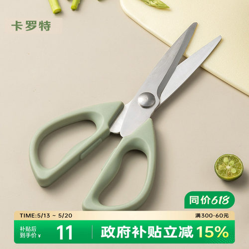 卡罗特厨房剪刀套装家用锋利剪刀