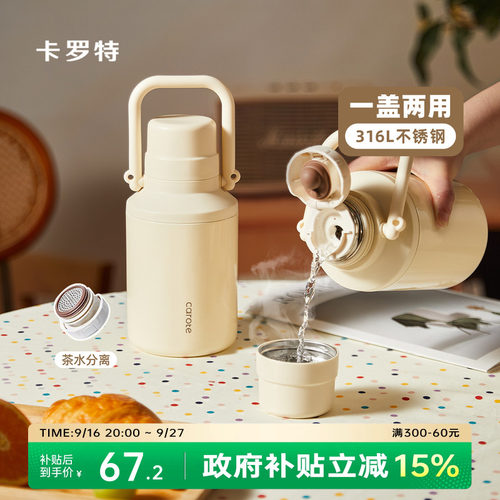 卡罗特保温杯大容量316L不锈钢