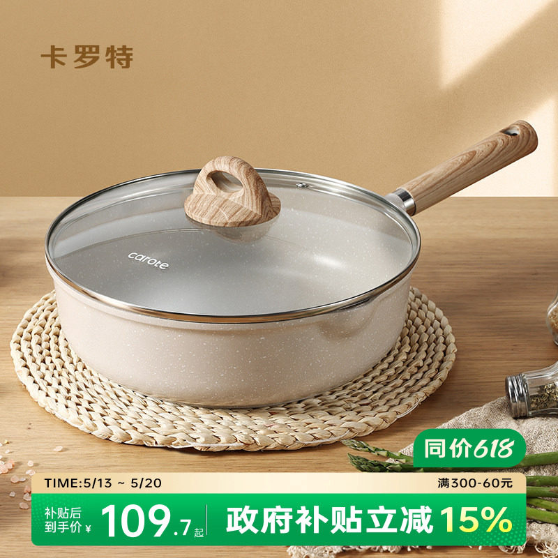 卡罗特有钛加深平底锅炒锅家用不粘锅牛排煎锅煎蛋饼锅专用电磁炉