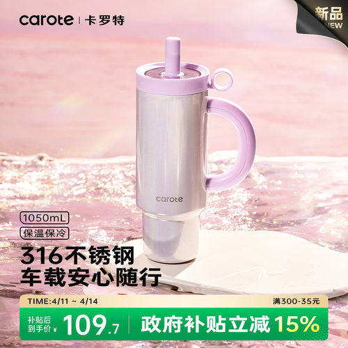 卡罗特吸管大容量保温杯