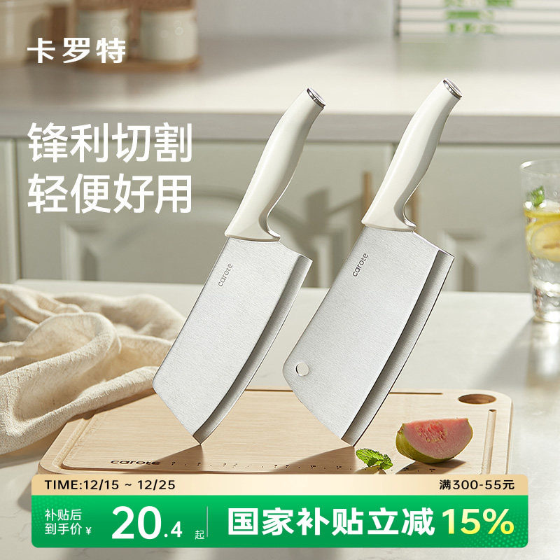 卡罗特菜刀家用厨房刀具女士专用切肉切片切菜小菜刀不锈钢砍骨刀