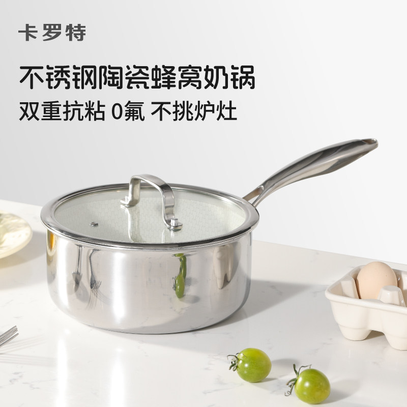 卡罗特不锈钢陶瓷蜂窝奶锅不粘锅宝宝婴儿辅食锅蒸煮一体煮面小锅