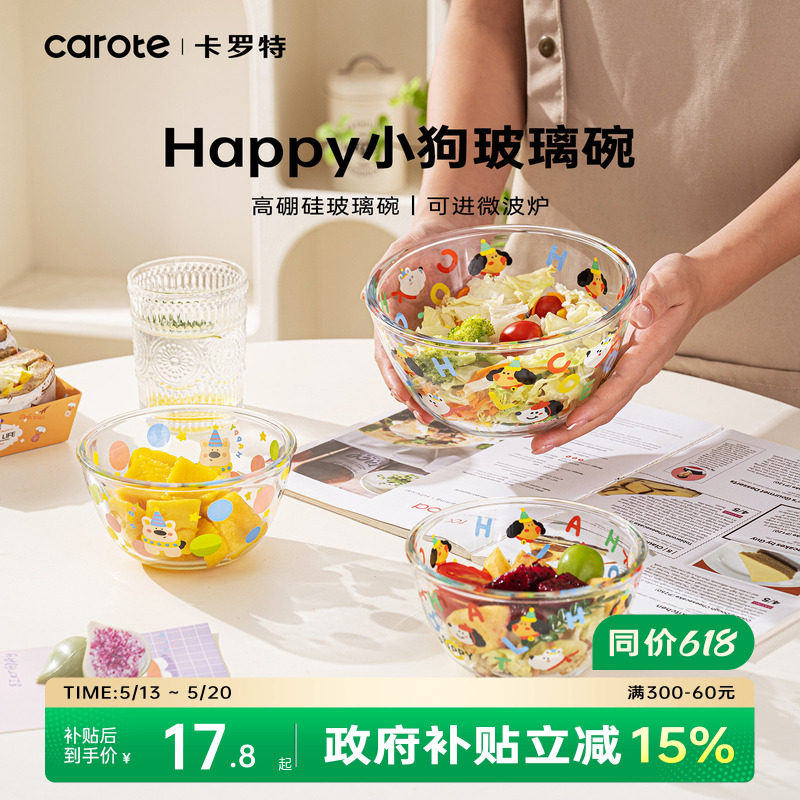 卡罗特玻璃碗家用酸奶碗微波炉专用餐具燕麦碗泡面碗甜品碗沙拉碗