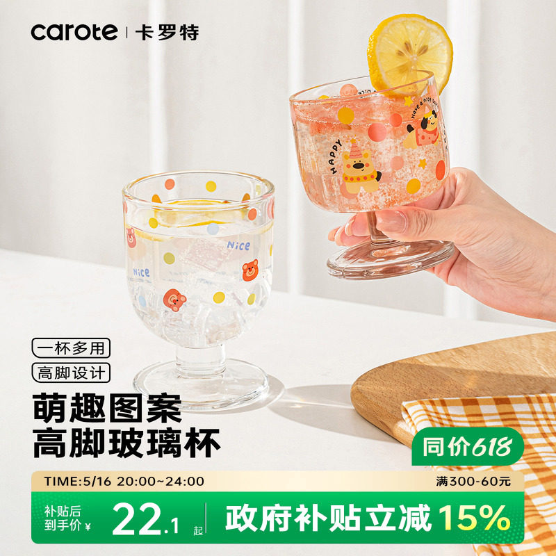 卡罗特玻璃水杯女可爱高颜值ins风咖啡果汁杯啤酒杯家用高脚杯子