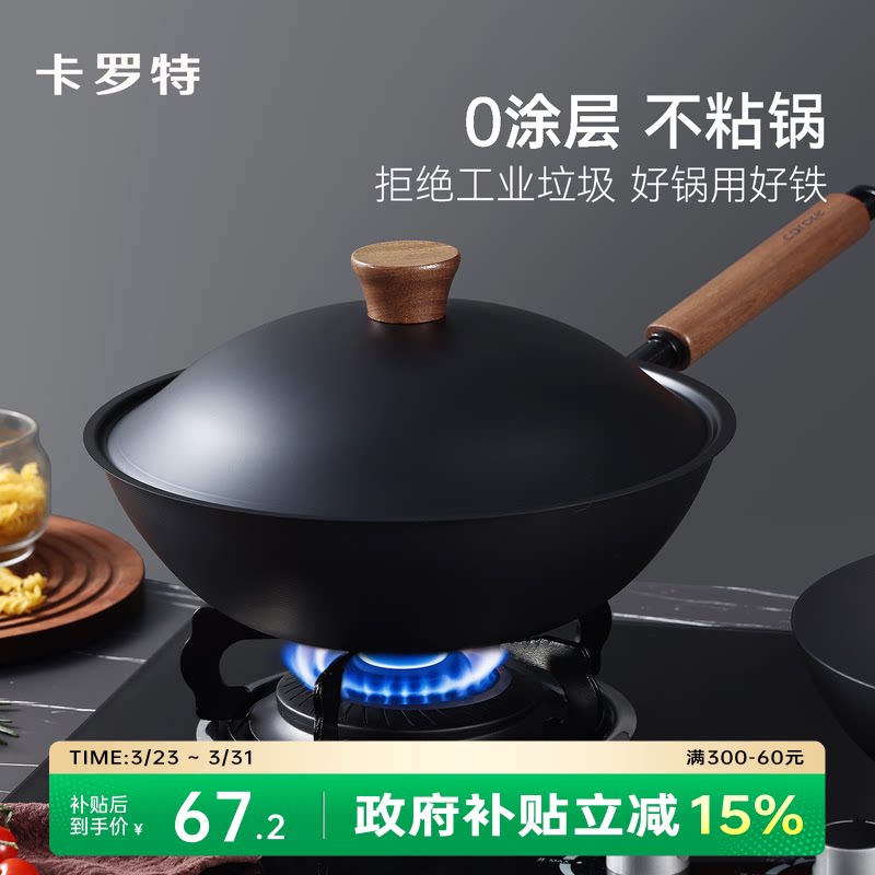卡罗特铁锅不粘锅无涂层炒锅家用炒菜锅电磁炉燃气专用老式防锈