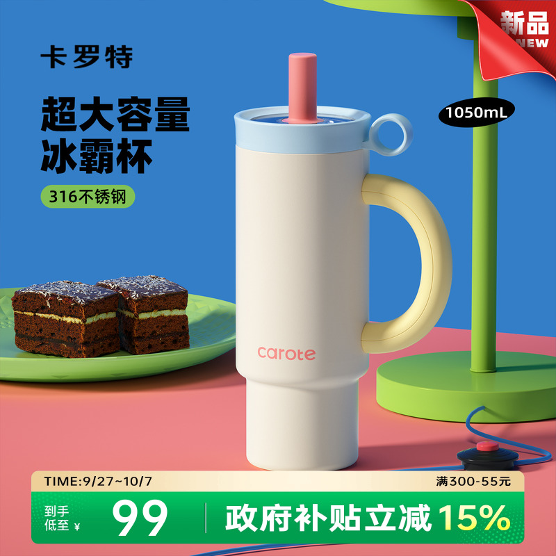 卡罗特巨无霸大容量车载保温杯