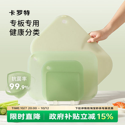 卡罗特食品级pp菜板辅食砧板