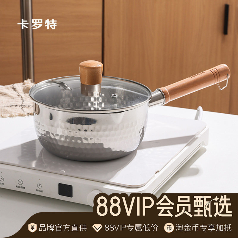 卡罗特雪平锅不锈钢小奶锅婴儿宝宝专用辅食锅汤锅家用无涂层小锅
