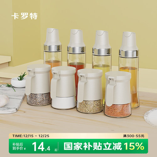 卡罗特翻盖调味罐家用厨房防潮