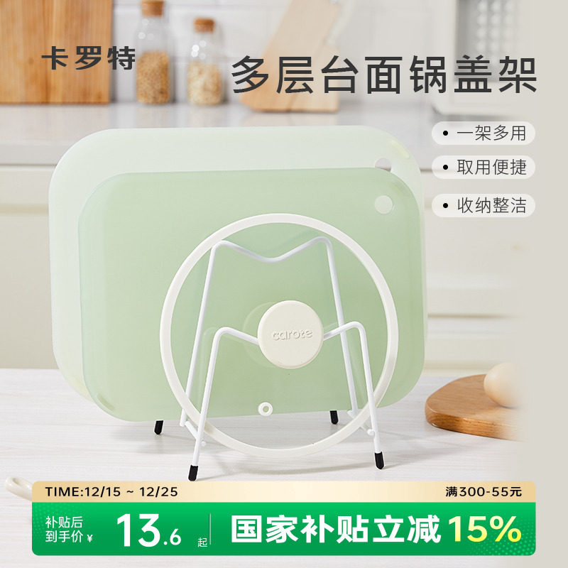 卡罗特菜板架锅盖架金属台面厨房置物架多功能砧板菜板收纳放置架
