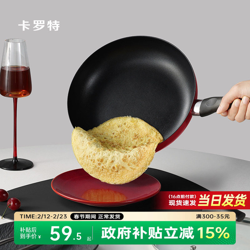 卡罗特平底锅不粘锅家用牛排煎锅煎蛋饼锅小炒锅电磁炉燃气灶通用