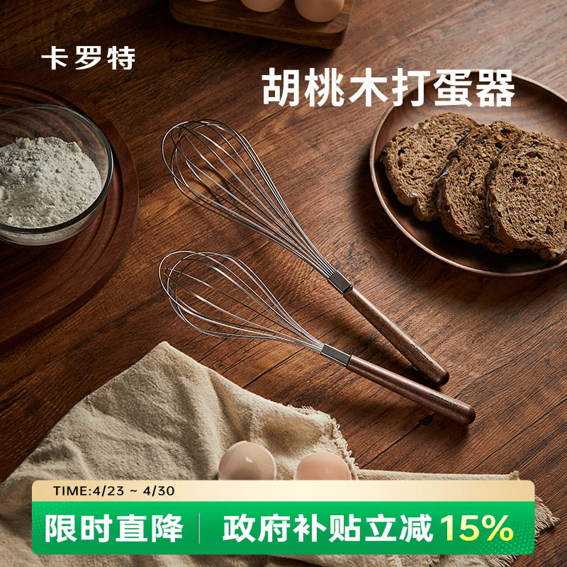 卡罗特手动打蛋器奶油打发器打蛋棒家用烘培小工具蛋糕面粉搅拌器