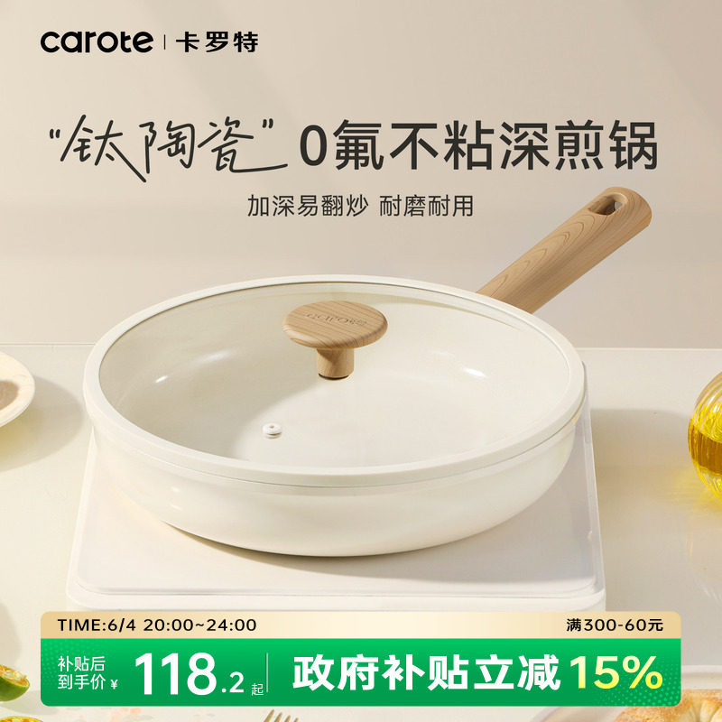 卡罗特钛陶瓷平底锅不粘锅家用牛排小煎锅煎蛋锅煎饼锅专用电磁炉