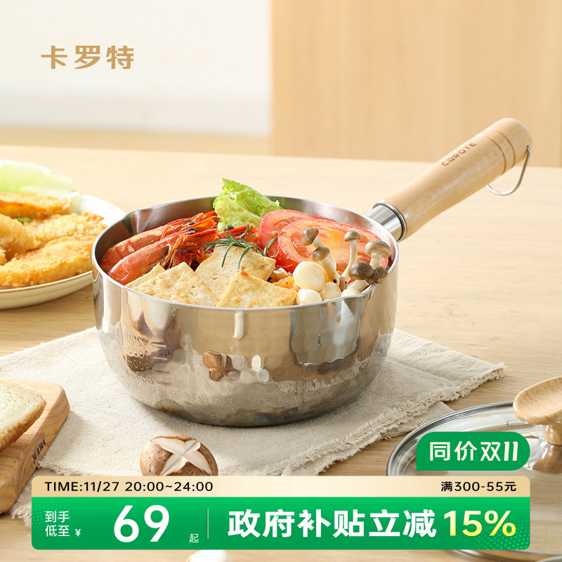 卡罗特无涂层不锈钢奶锅蒸煮小锅