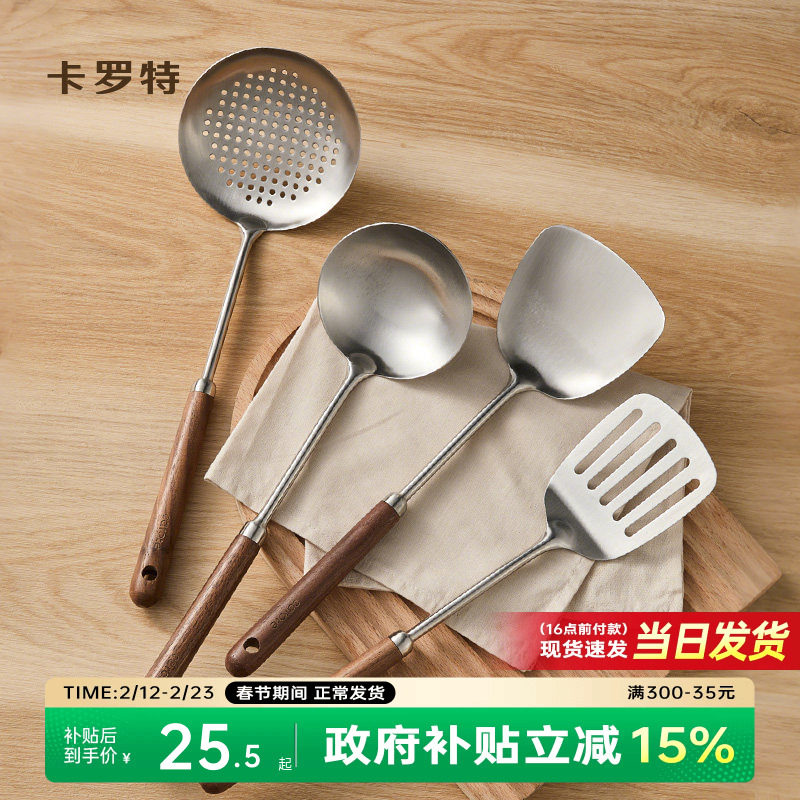 卡罗特不锈钢锅铲家用炒菜铲子漏勺汤勺铲子炒勺304厨房工具套装