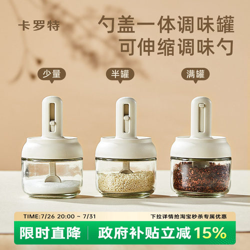 卡罗特勺子能伸缩调料罐密封防潮