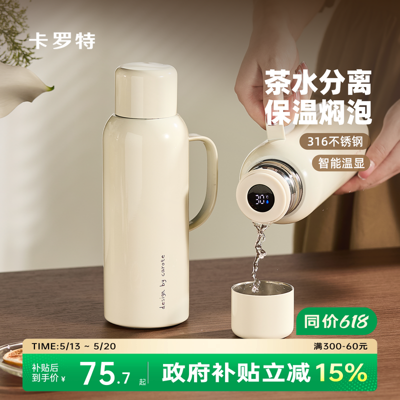卡罗特保温壶家用大容量办公室用泡茶焖茶壶热水壶水杯保温杯子
