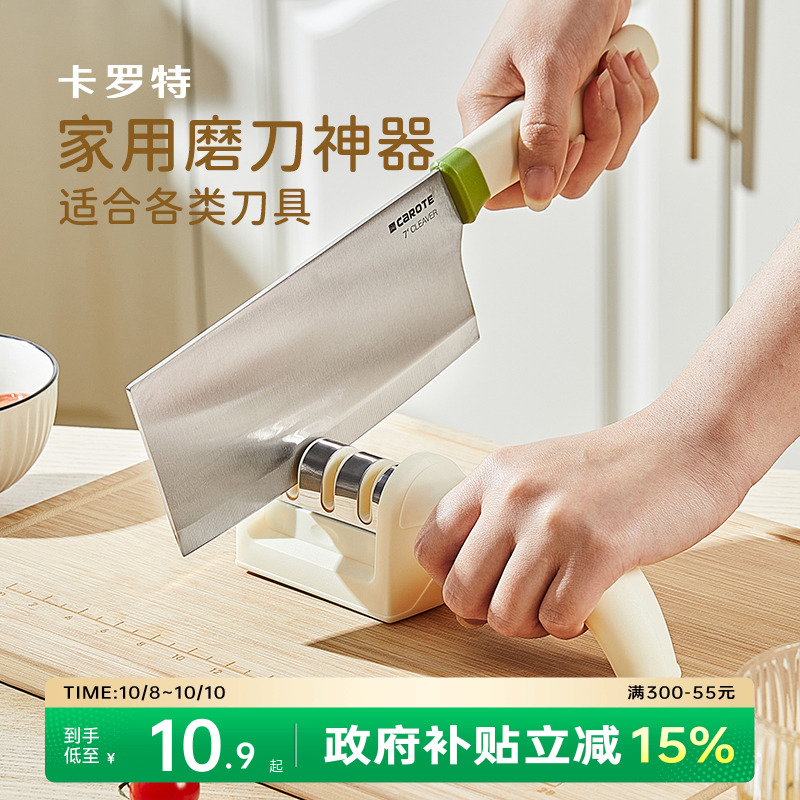 卡罗特磨刀器家用快速磨菜刀神器专业开刃工具厨师厨房剪刀磨刀石