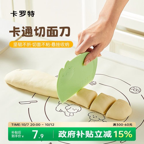 卡罗特厨房切面刀塑料刮板奶油神器刮刀家用烘培小工具肠粉刀切面