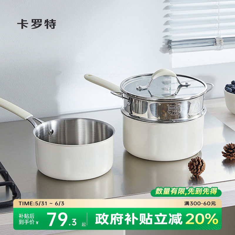卡罗特奶锅辅食锅304不锈钢陶瓷小锅婴儿宝宝无涂层蒸煮面锅汤锅