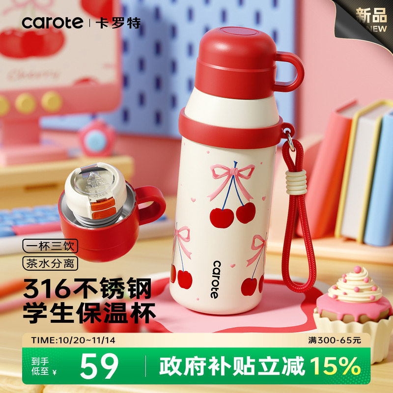 卡罗特儿童保温杯上学专用