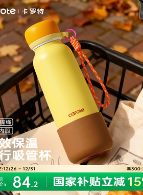 卡罗特吸管保温杯大容量运动水杯女生高颜值2025新款便携外带杯子