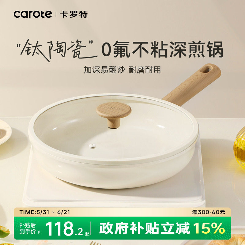 卡罗特钛陶瓷平底锅不粘锅家用牛排小煎锅煎蛋锅煎饼锅专用电磁炉