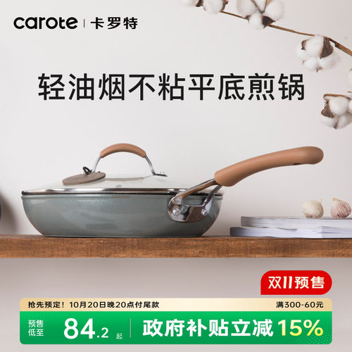 卡罗特平底锅不粘锅家用牛排煎锅煎蛋煎饼锅加深煎炒锅电磁炉专用
