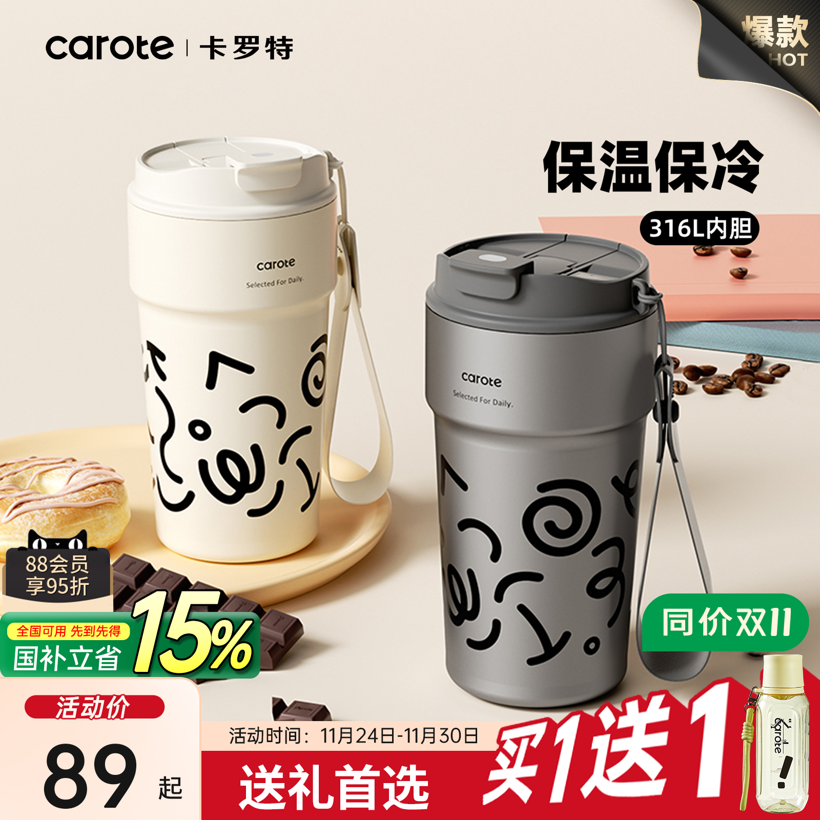 【限时买一送一】卡罗特保温杯男