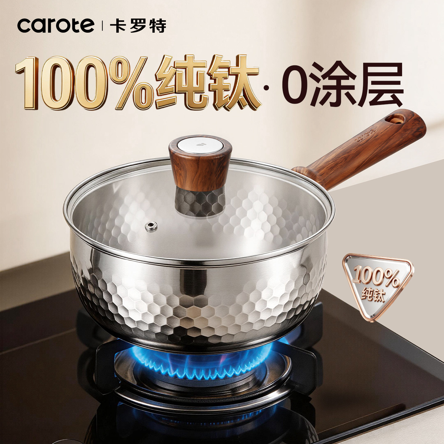 卡罗特纯钛无涂层雪平锅奶锅辅食锅婴儿宝宝蒸煮小汤锅家用泡面锅