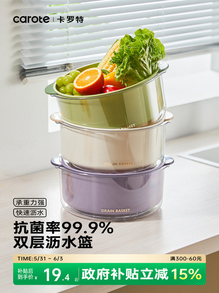 卡罗特洗菜盆沥水篮家用厨房双层洗菜篮子滤水淘菜盆客厅水果盘