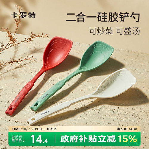 卡罗特硅胶铲不粘锅专用小锅铲家用小号炒菜铲子汤勺食品级耐高温