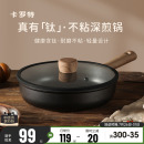 卡罗特平底锅不粘锅小煎锅家用煎饼煎蛋煎牛排钛锅轻量电磁炉专用