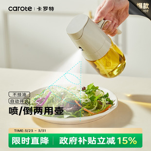 卡罗特喷倒两用油壶家用食品级不挂油喷油壶二合一喷油壶空气炸锅