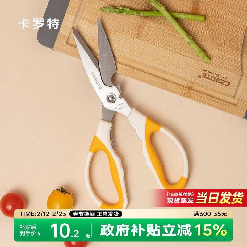 卡罗特辅食强力鸡骨剪骨头专用剪刀多功能不锈钢厨房剪刀家用肉剪
