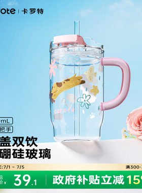 卡罗特高硼硅吸管玻璃杯大容量办公室水杯女生高颜值家用喝水杯子
