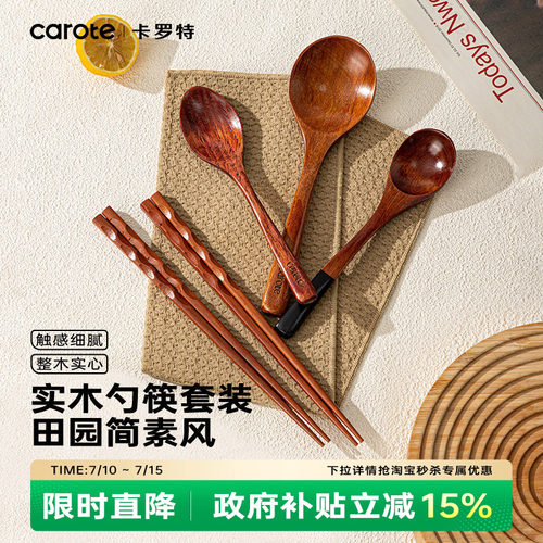 卡罗特日式实木筷子勺子套装