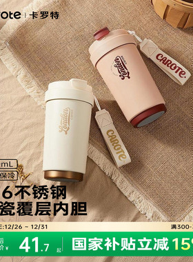 卡罗特保温杯陶瓷覆层内胆咖啡杯女生随行杯新款不锈钢水杯子男