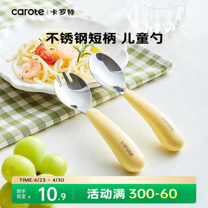 卡罗特儿童勺子叉子餐具套装便携餐具宝宝勺子收纳盒304不锈钢