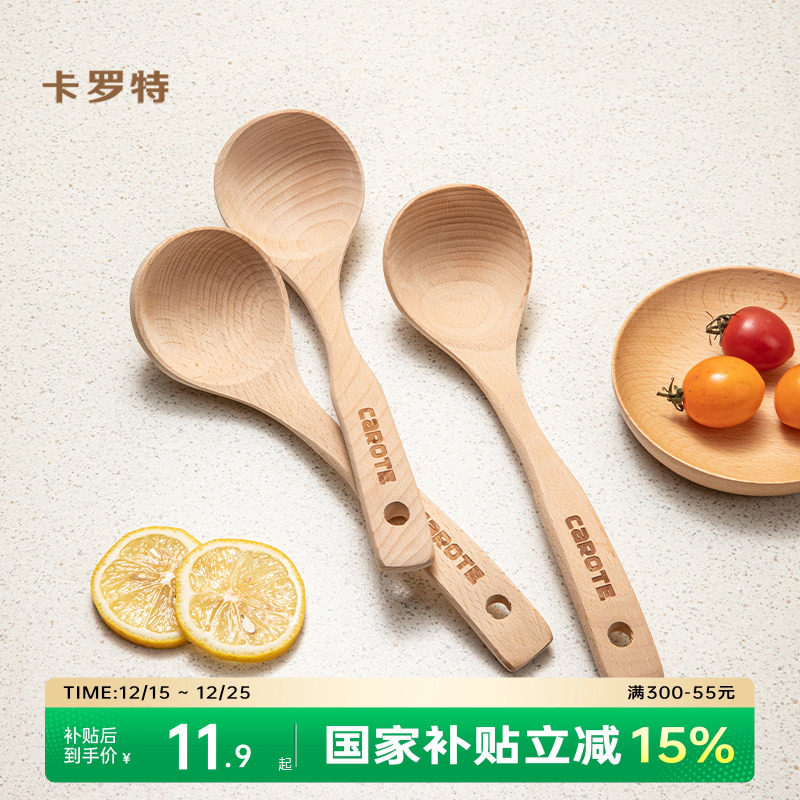 卡罗特榉木汤勺家用不粘锅专用大号盛汤长柄木质勺子耐高温火锅勺