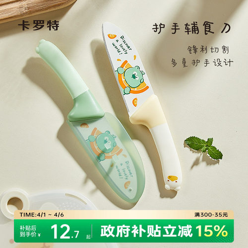卡罗特水果刀家用切水果专用厨房刀具儿童宝宝婴儿辅食刀案板套装